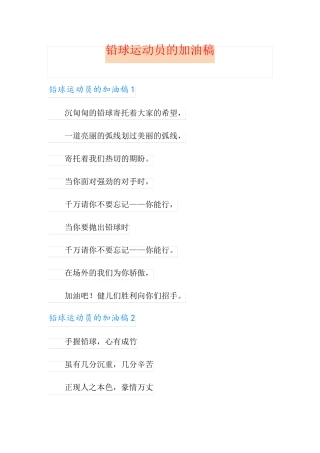 铅球运动员的加油稿
