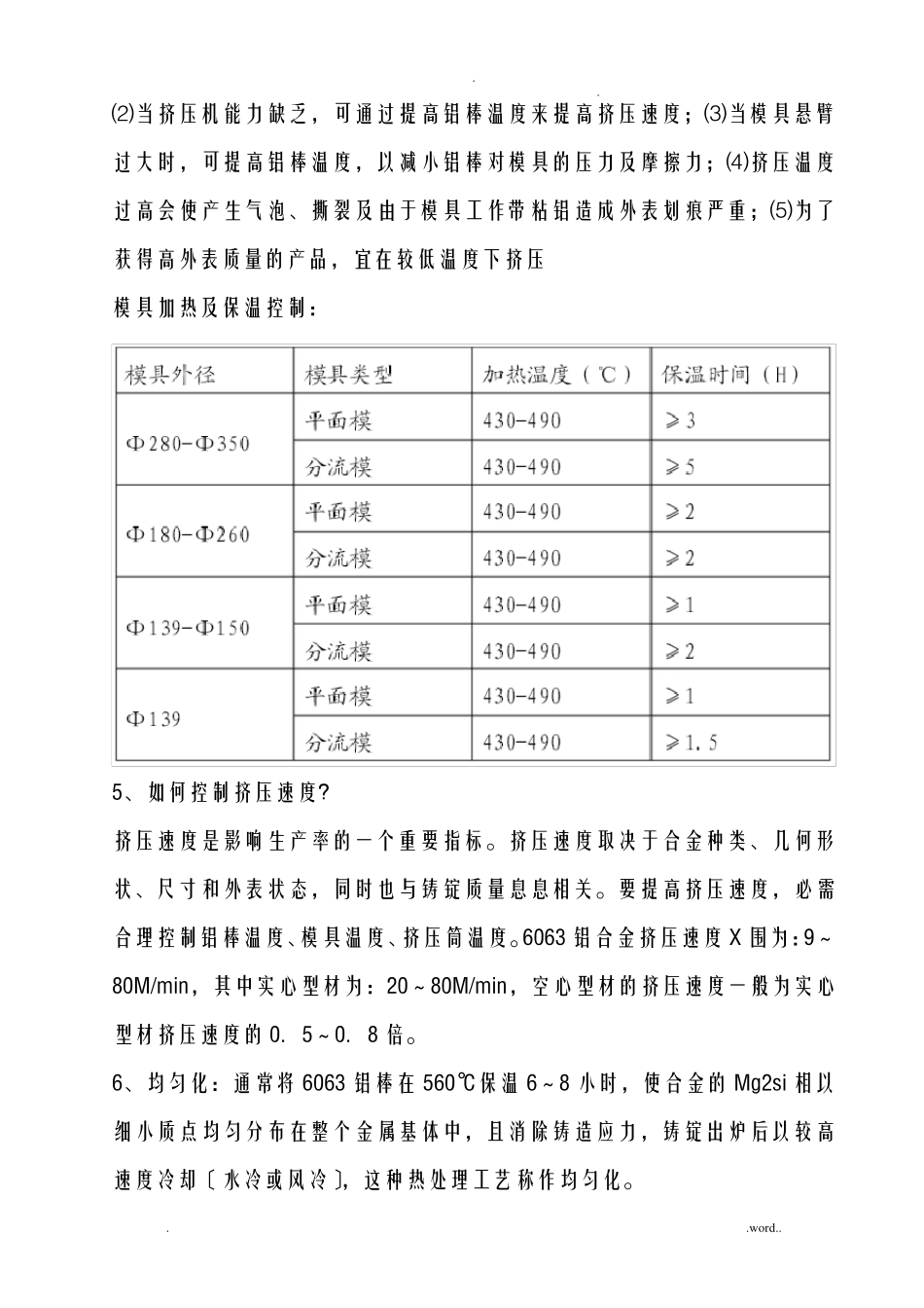 铝合金挤压生产知识及注意要点_第2页