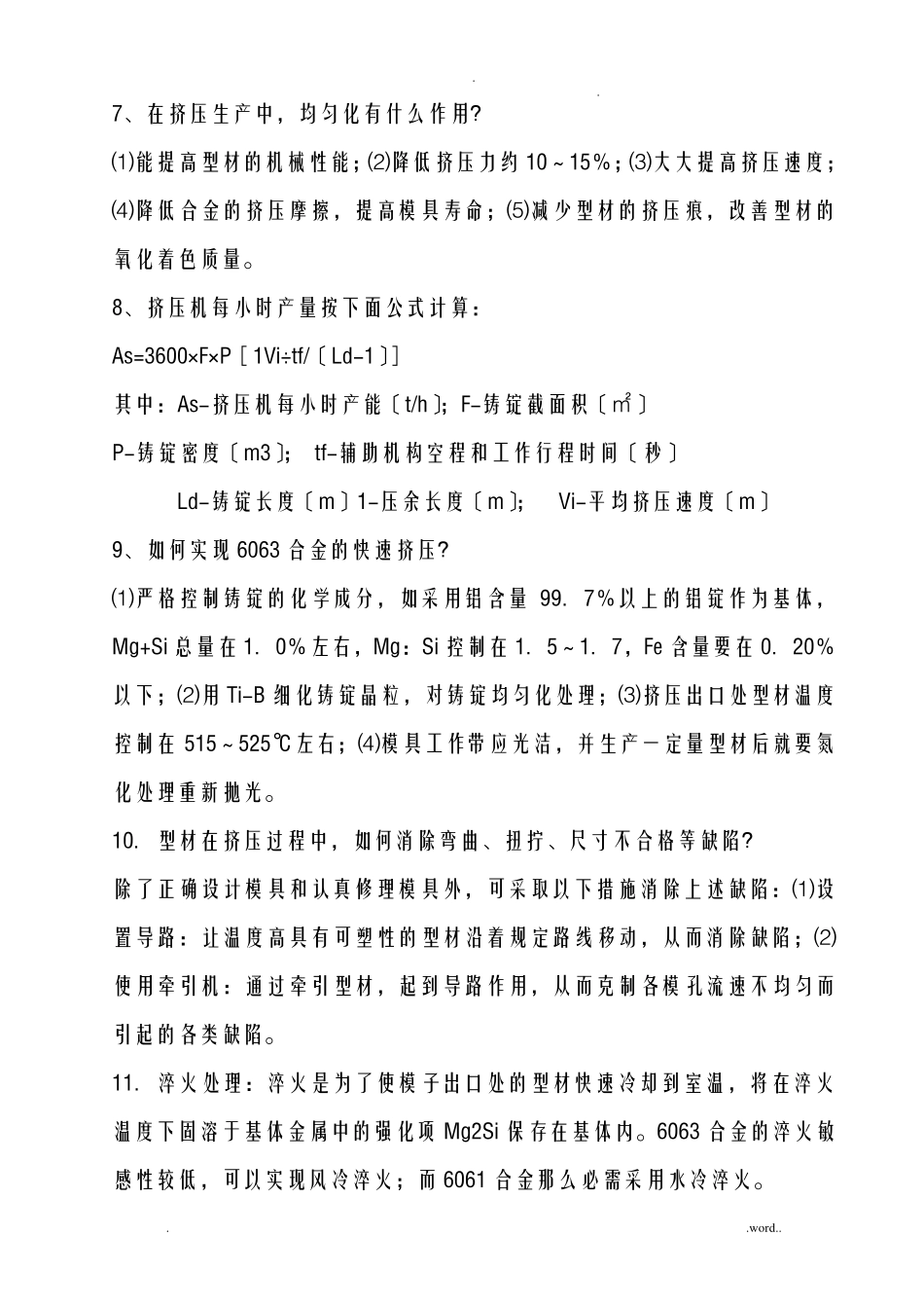 铝合金挤压生产知识及注意要点_第3页