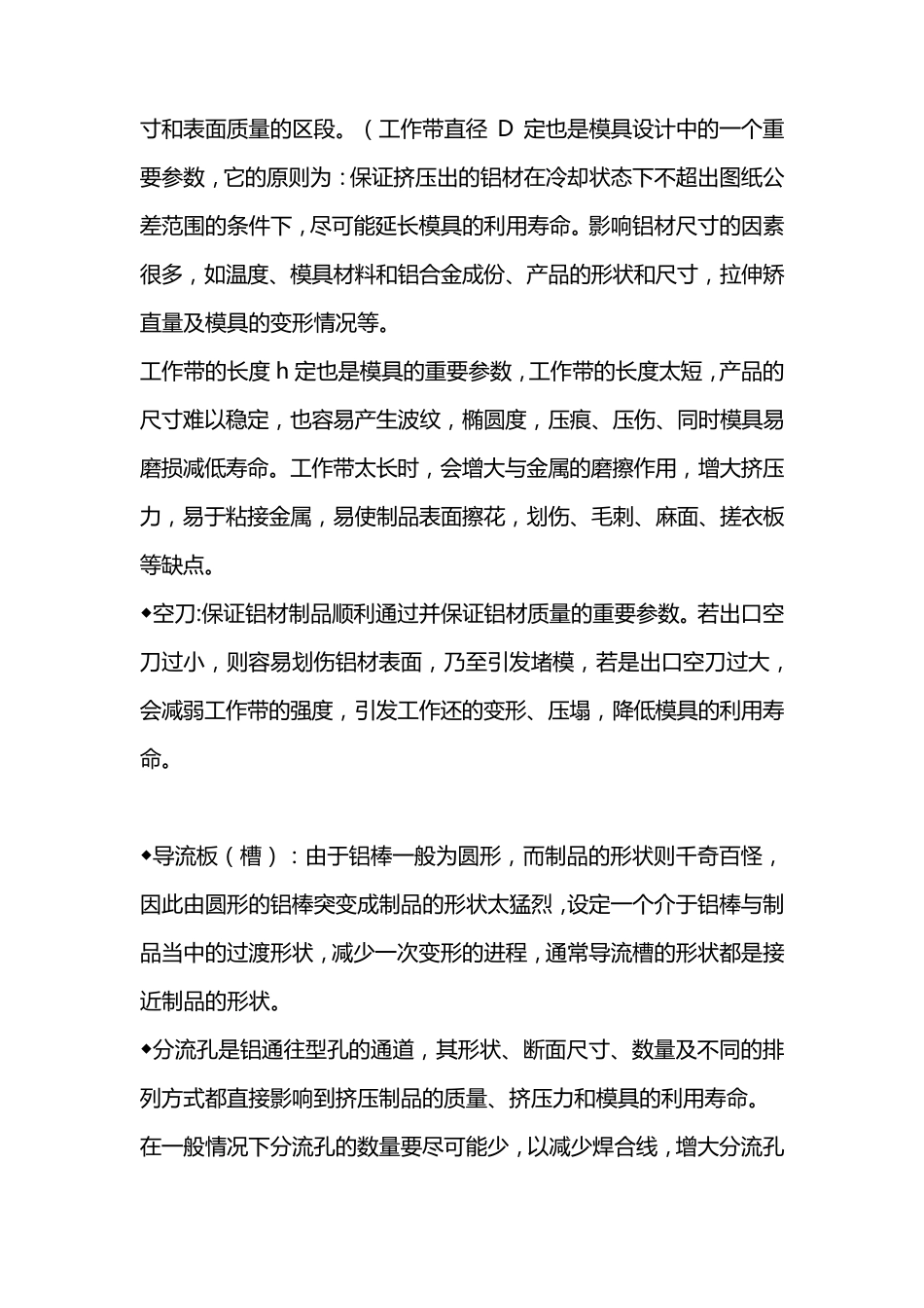 铝型材挤压模具培训资料_第2页