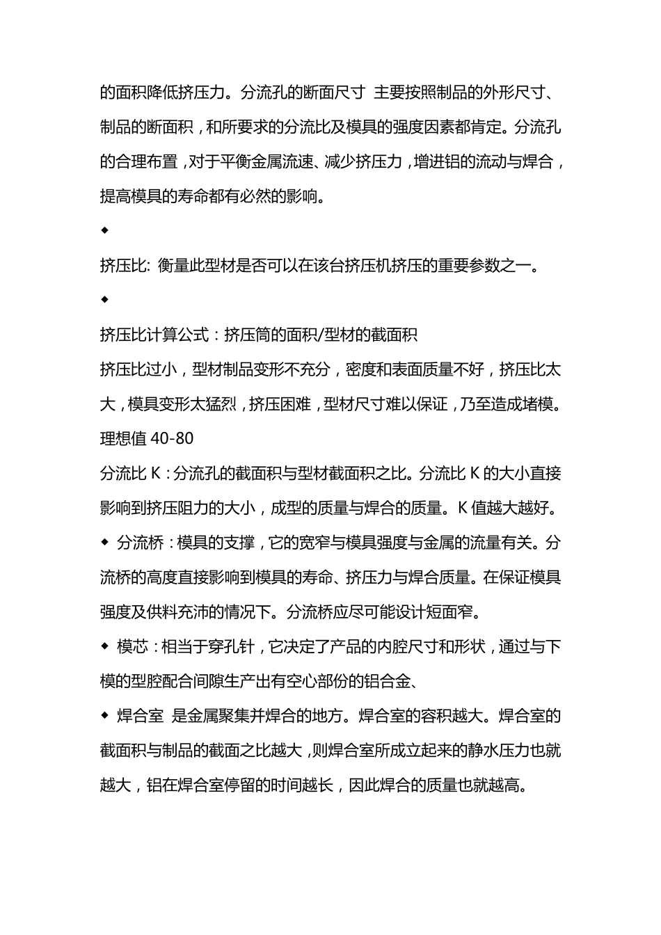 铝型材挤压模具培训资料_第3页