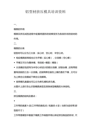 铝型材挤压模具培训资料