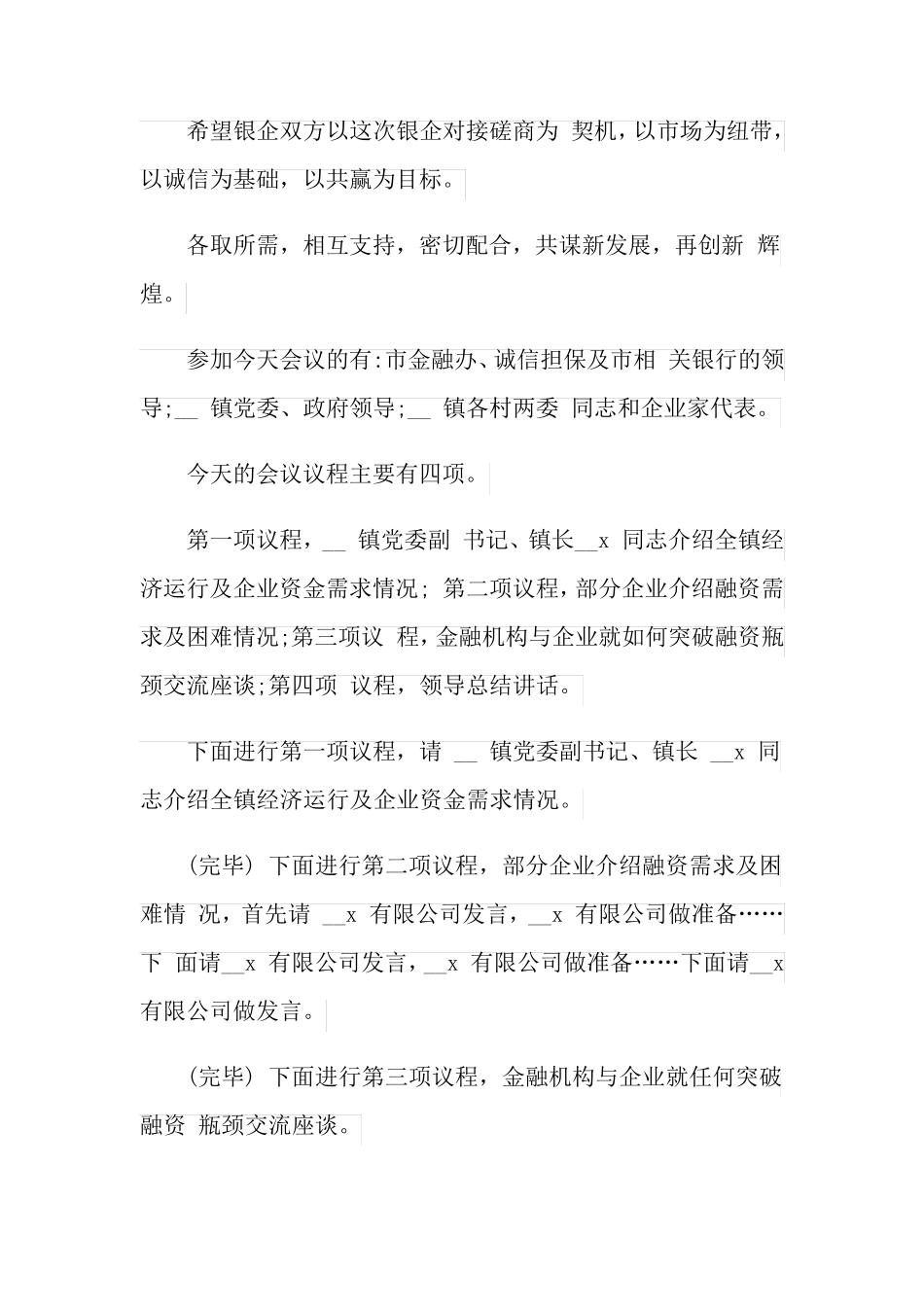 银企对接主持词_第2页