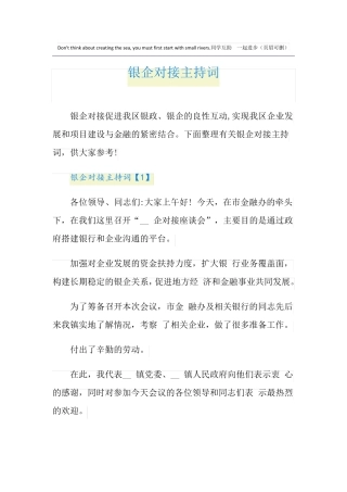 银企对接主持词