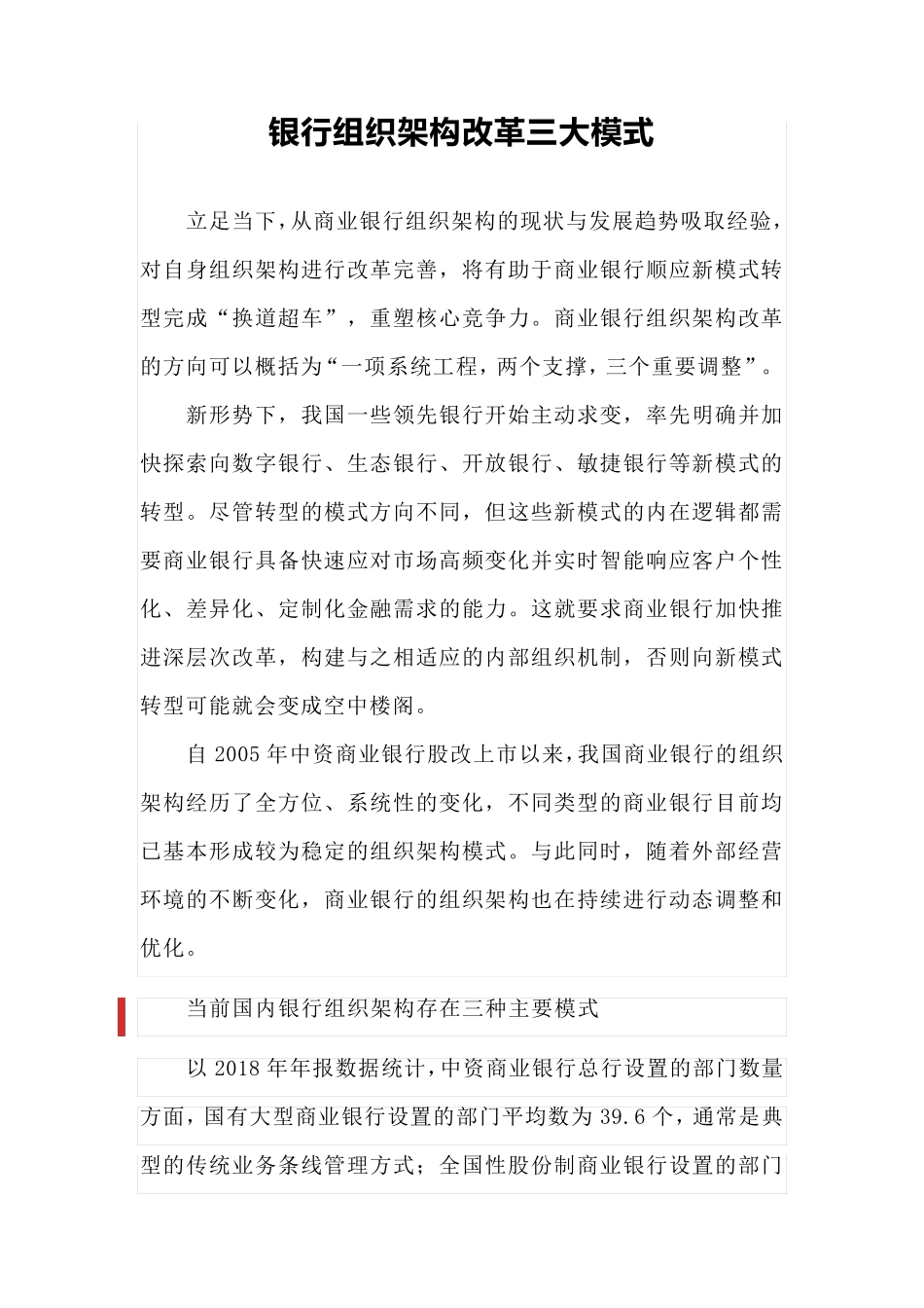 银行组织架构改革三大模式_第1页
