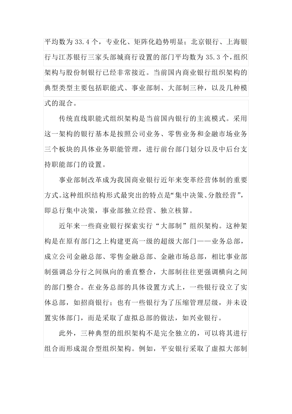 银行组织架构改革三大模式_第2页