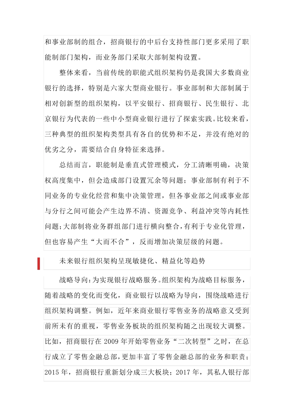 银行组织架构改革三大模式_第3页