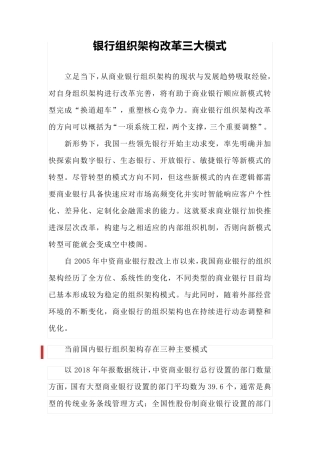 银行组织架构改革三大模式