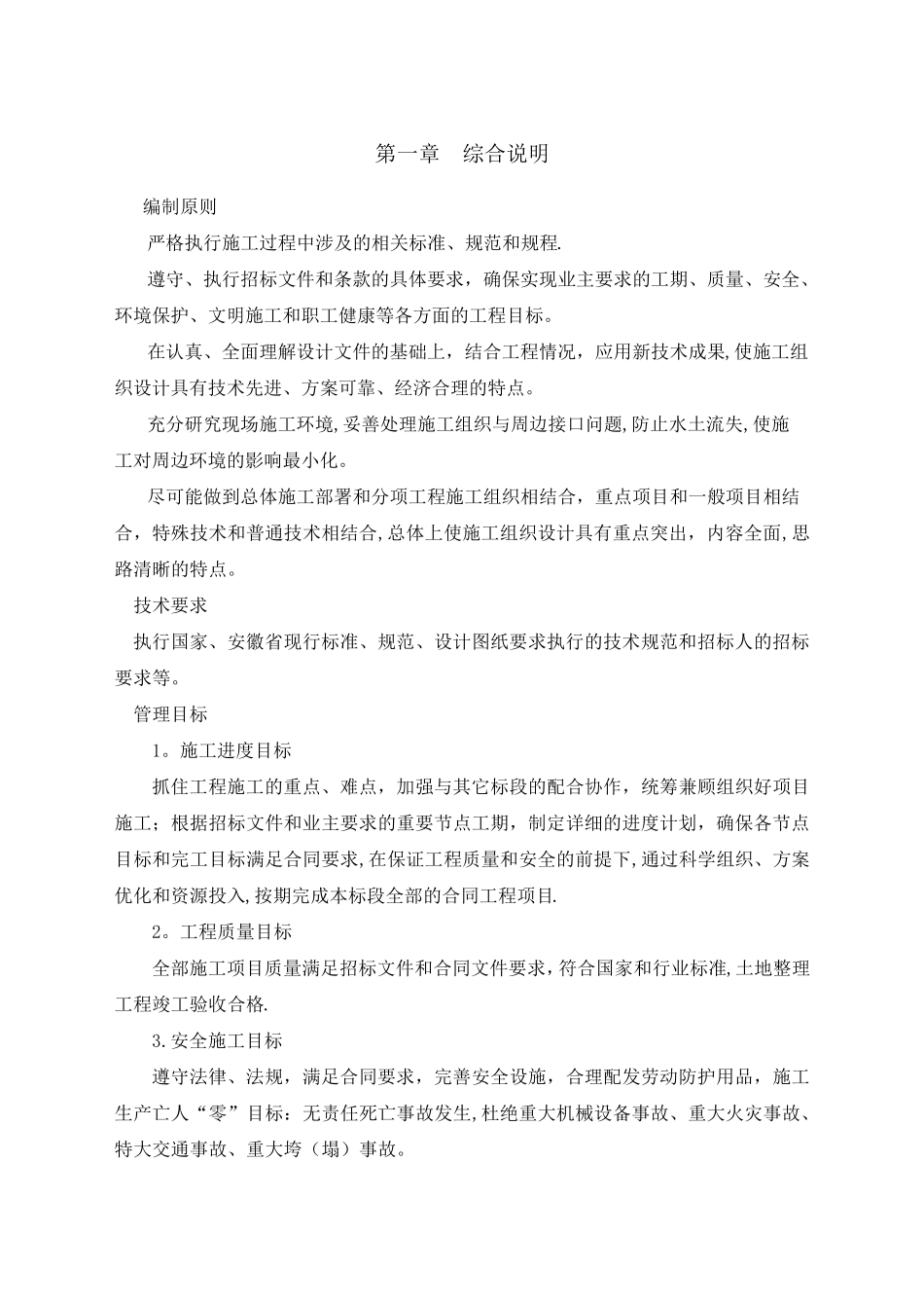 铺设面包砖,路牙石工程施工方案_第1页