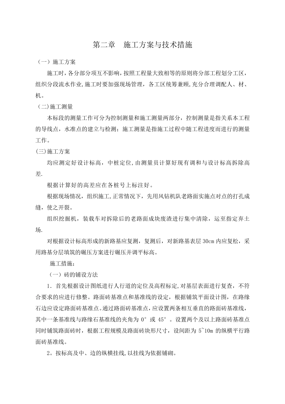 铺设面包砖,路牙石工程施工方案_第3页