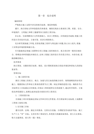 铺设面包砖,路牙石工程施工方案