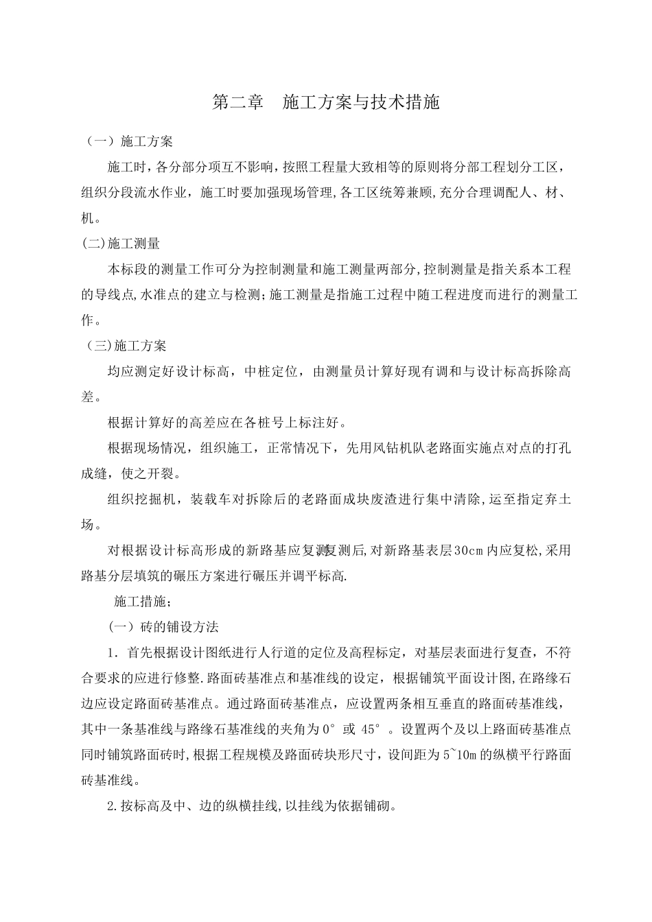 铺设面包砖-路牙石工程施工方案_第3页