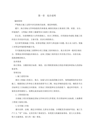 铺设面包砖-路牙石工程施工方案
