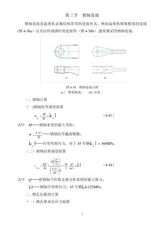 销轴强度校核