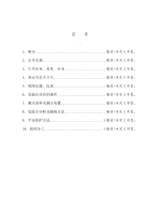 锅炉热效率实验方法