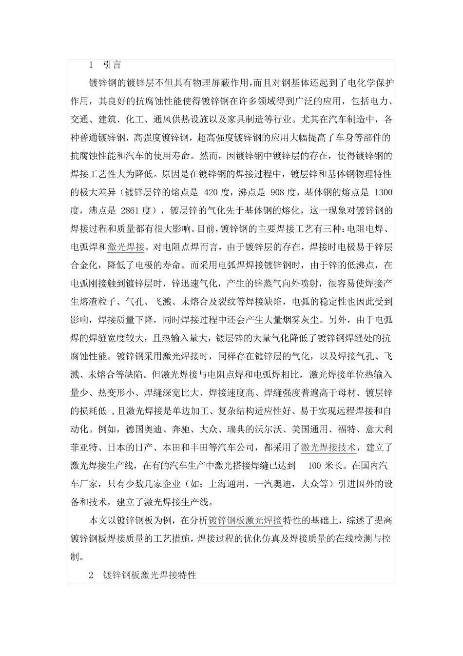 镀锌板激光焊接_第1页