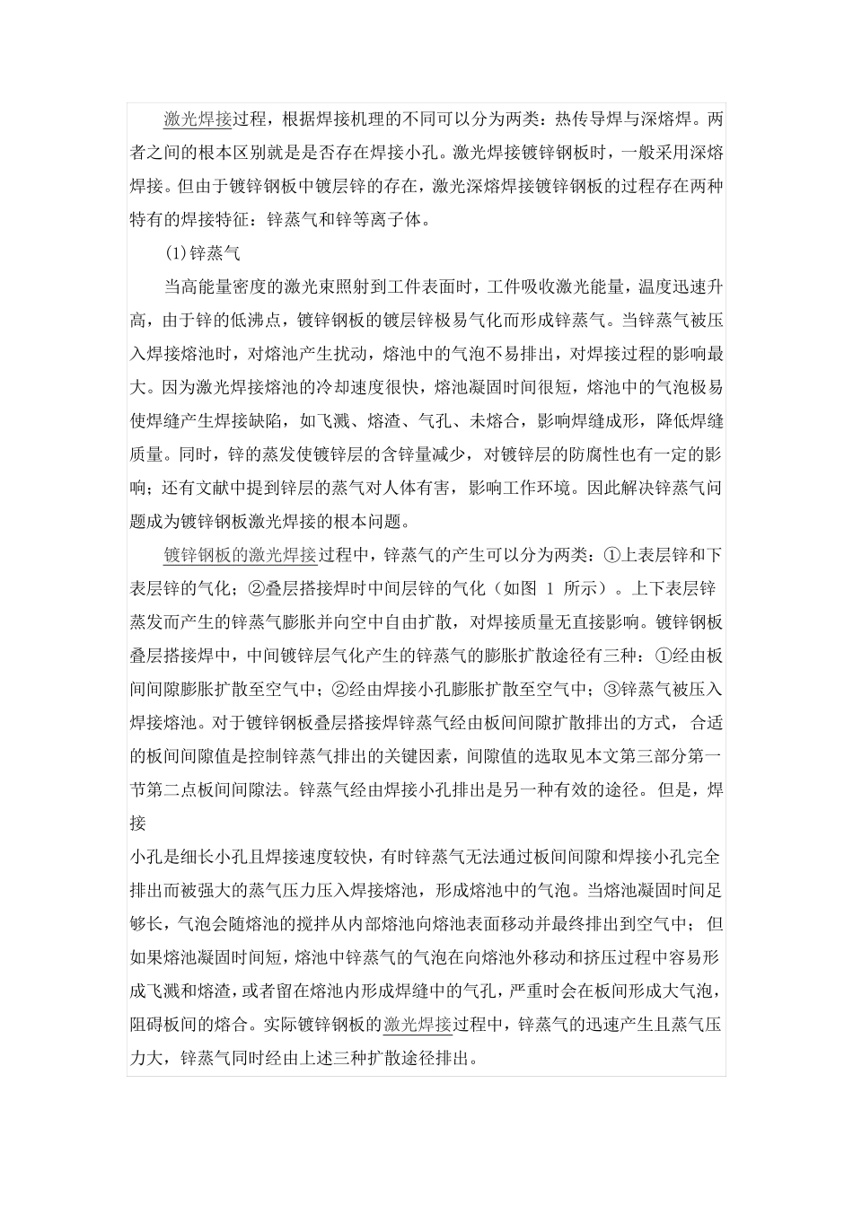 镀锌板激光焊接_第2页