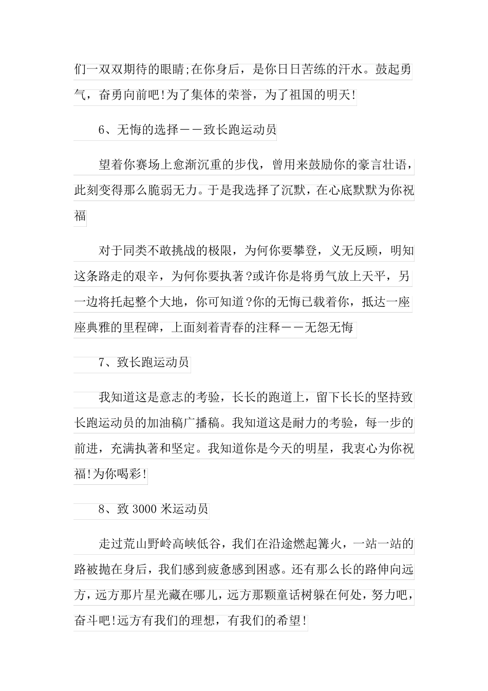 长跑运动员加油稿_第3页