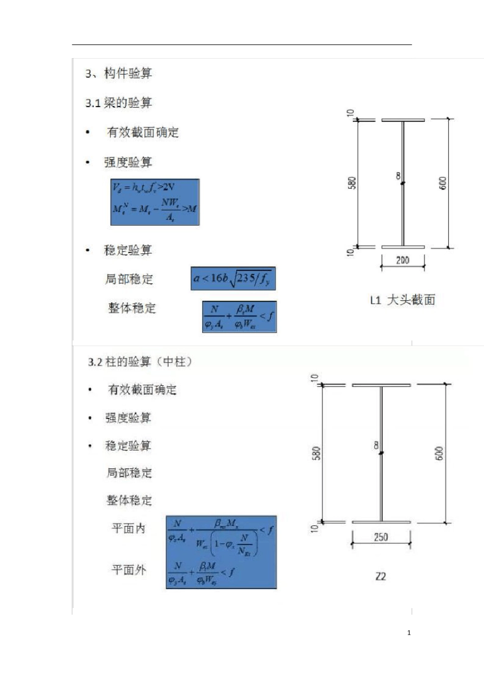 门式刚架厂房钢结构设计重点_第2页