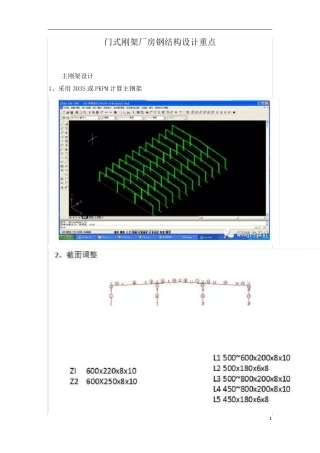 门式刚架厂房钢结构设计重点