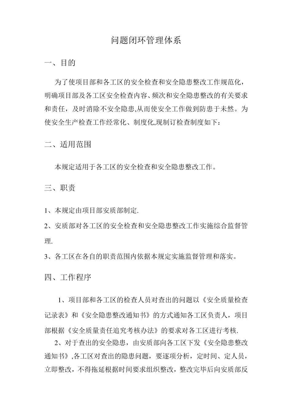 问题闭环管理体系_第1页