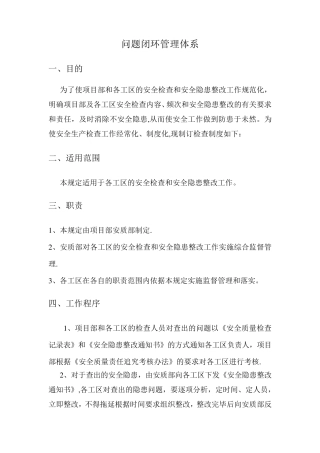 问题闭环管理体系