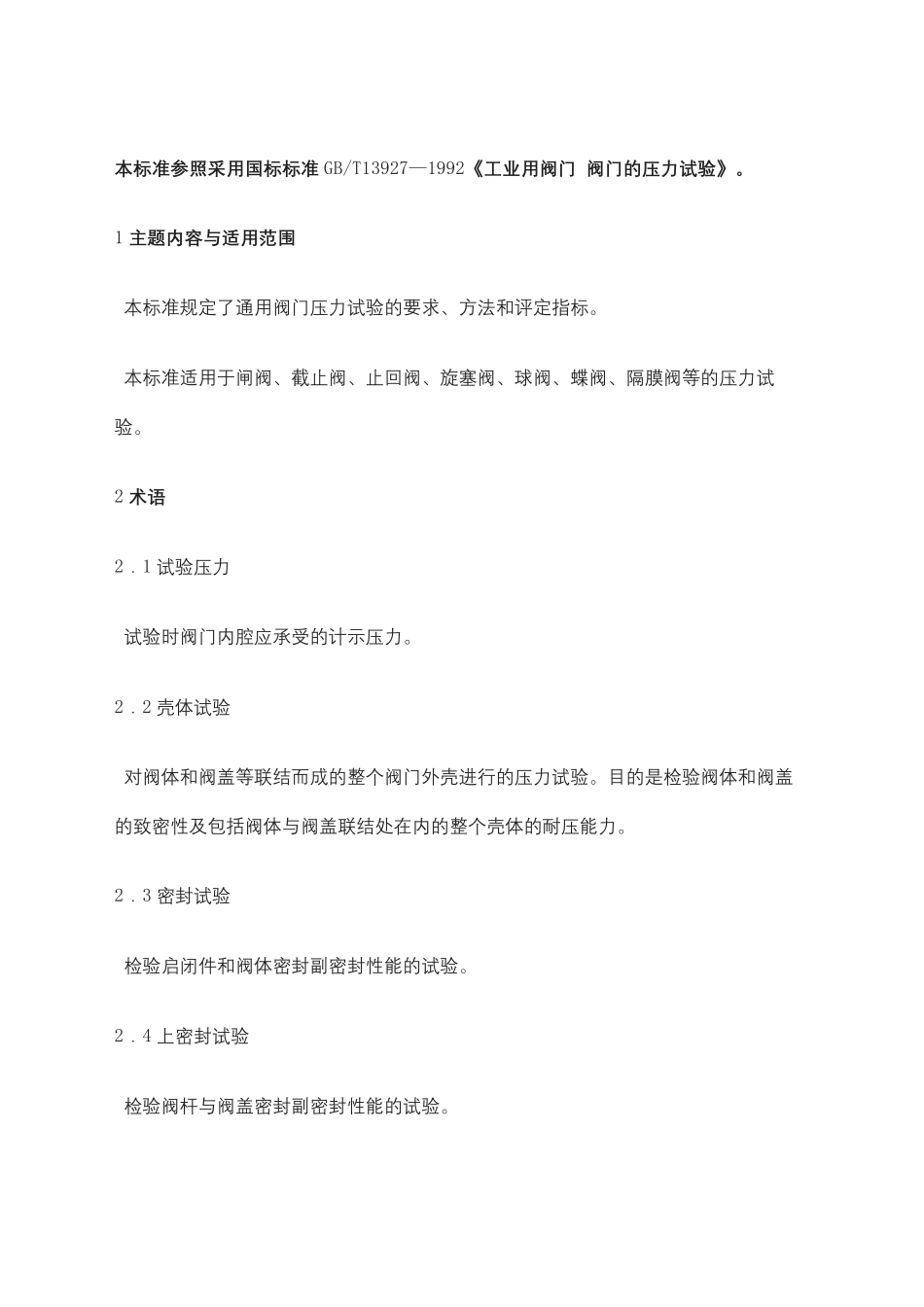 阀门试压标准_第2页