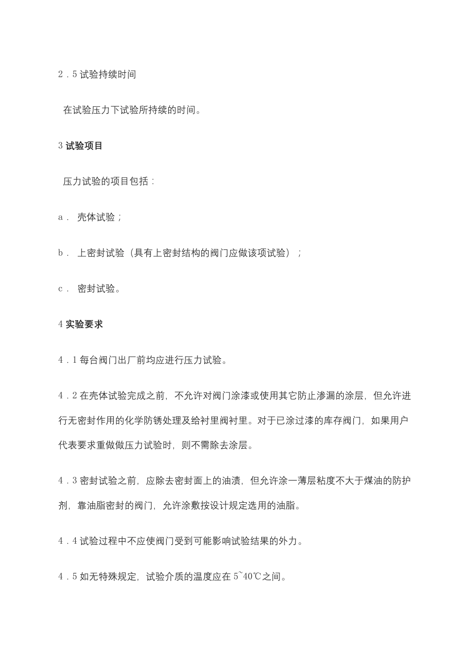 阀门试压标准_第3页