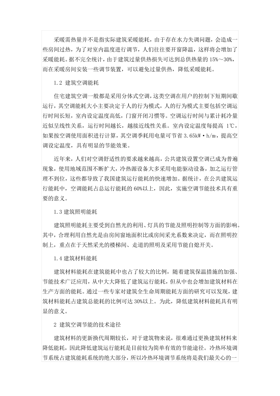 阐述建筑能源消耗的现状_第2页