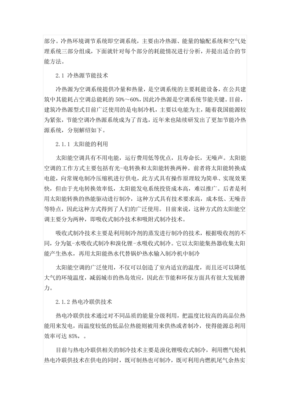 阐述建筑能源消耗的现状_第3页