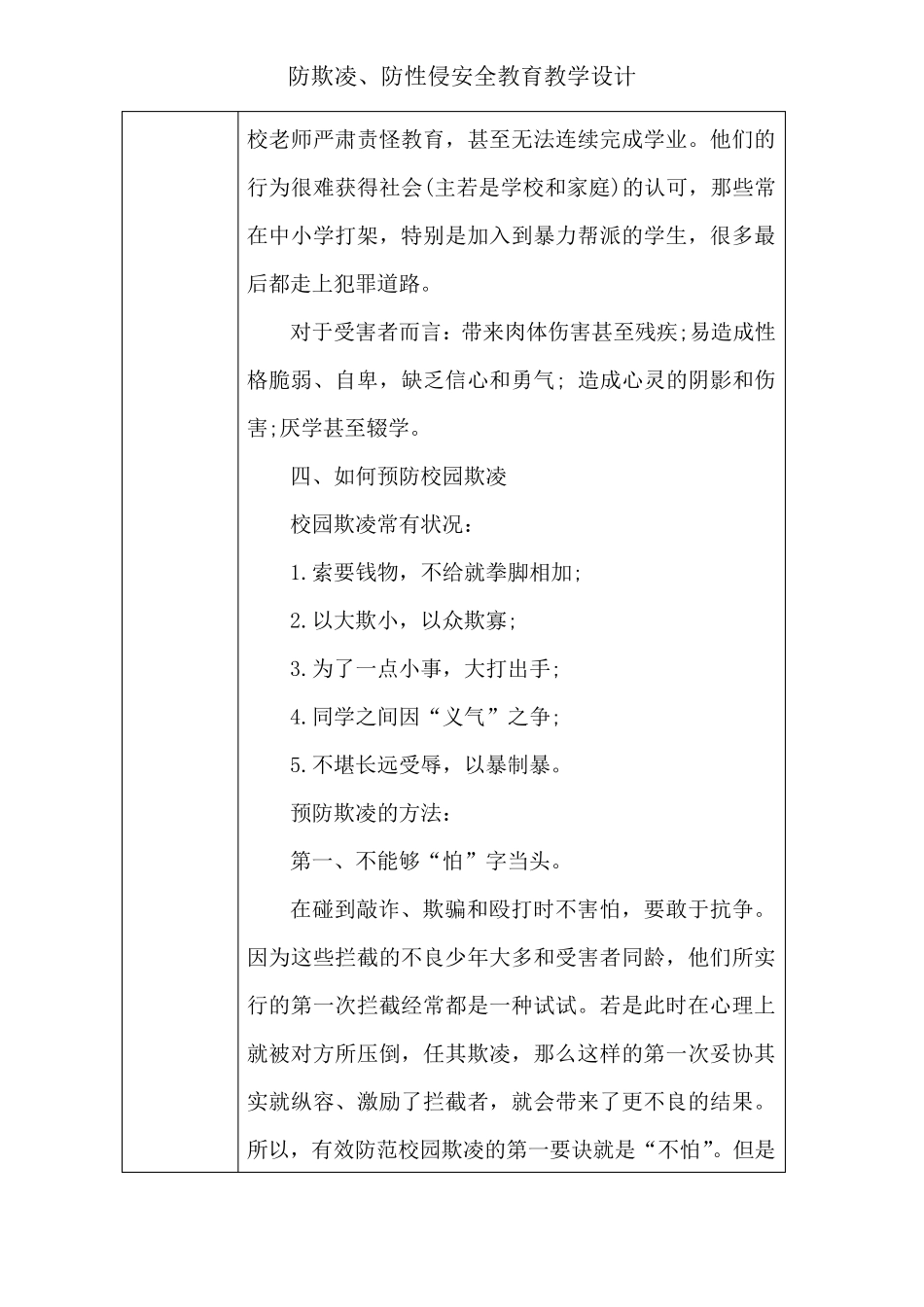 防欺凌、防性侵安全教育教案_第3页