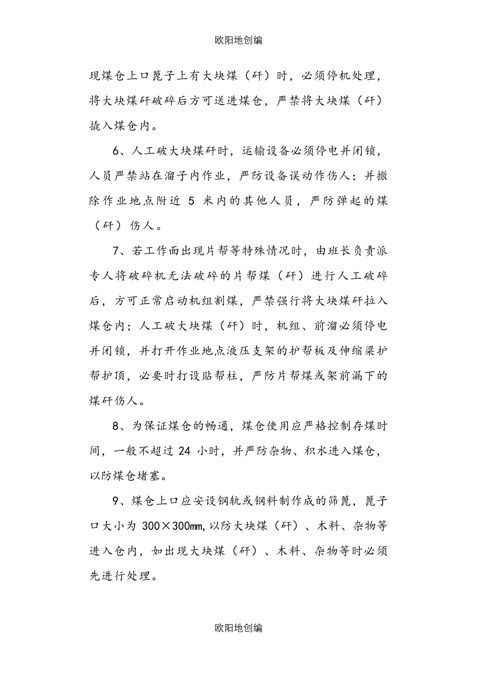 防止煤仓口堵塞的安全技术措施(崔世亨)_第3页