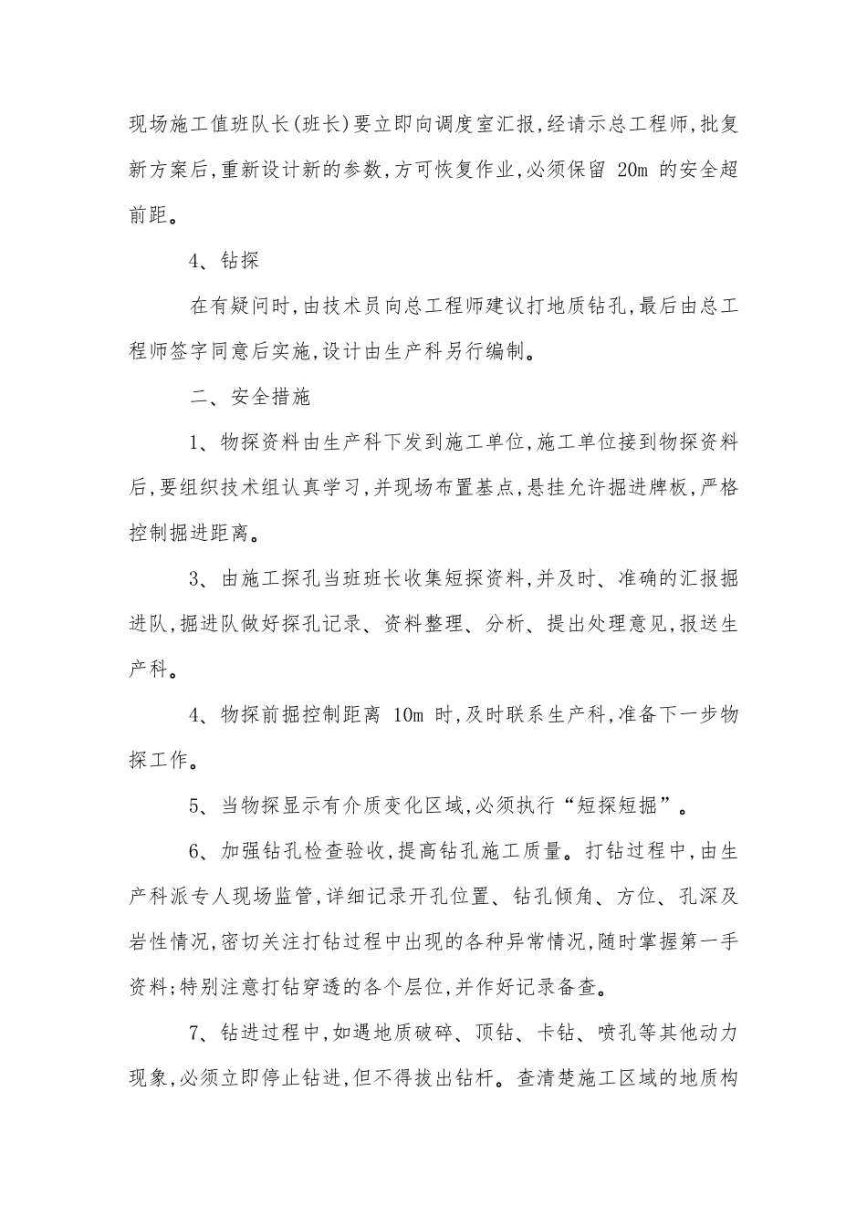 防止误穿煤层的安全技术措施 _第3页