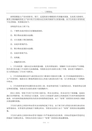 防水维修经典案例-下沉式卫生间渗漏水维修