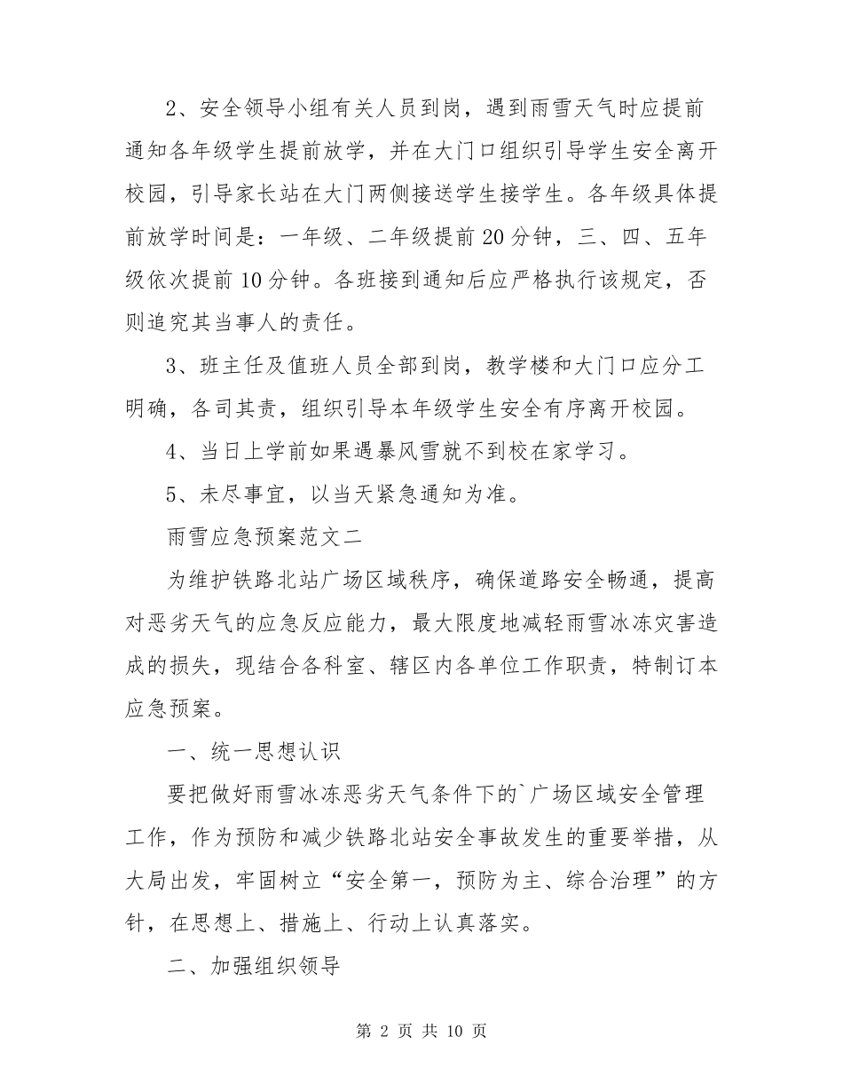 防范雨雪天气冰冻灾害应急预案范文三篇_第2页