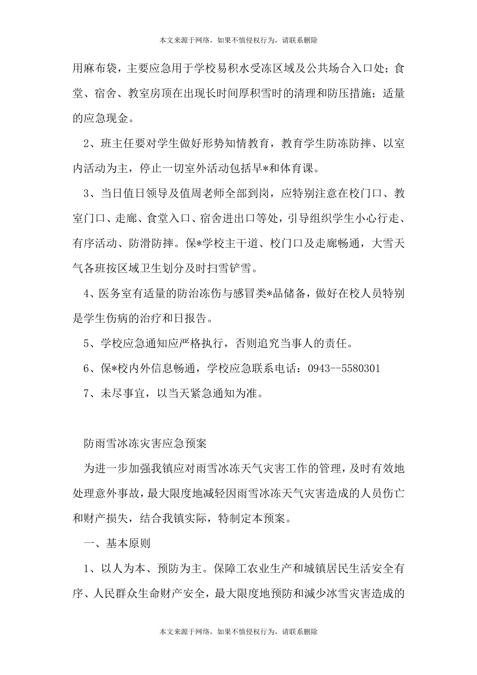 防雨雪冰冻灾害应急预案_第2页