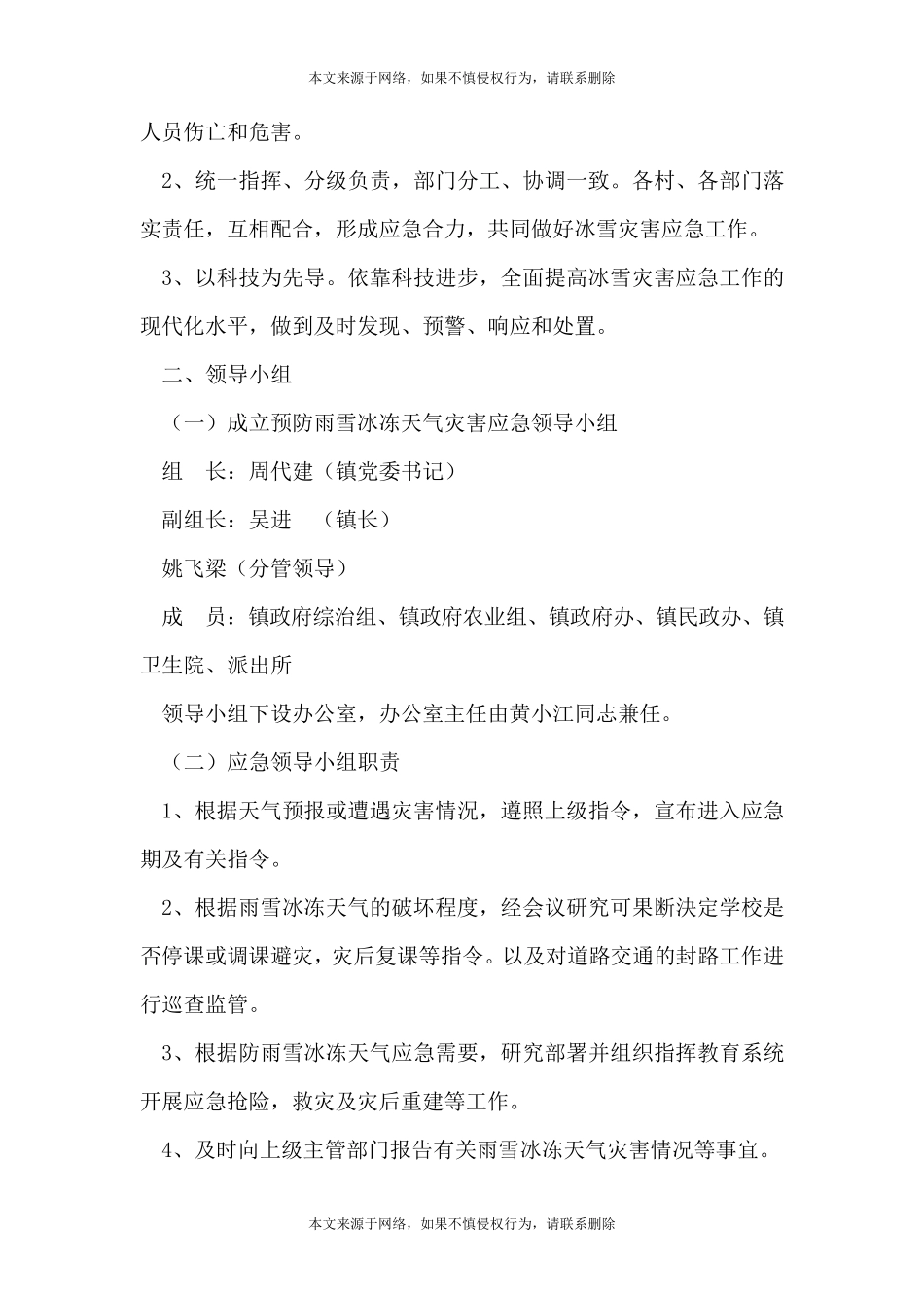 防雨雪冰冻灾害应急预案_第3页