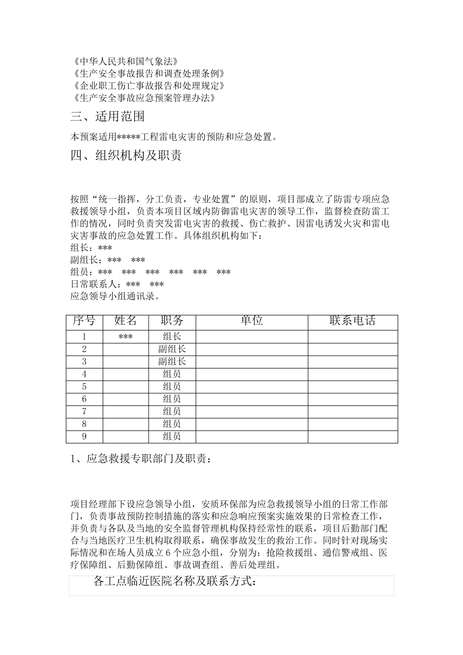防雷应急预案_第3页