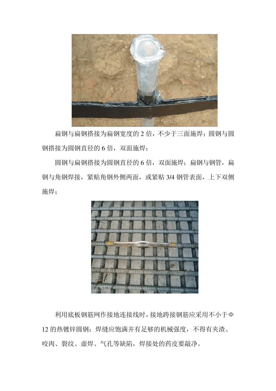 防雷接地及等电位连接_第2页