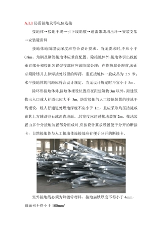 防雷接地及等电位连接
