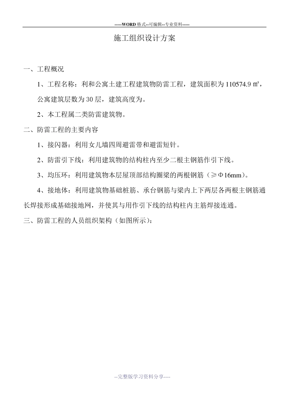 防雷施工组织设计方案_第1页