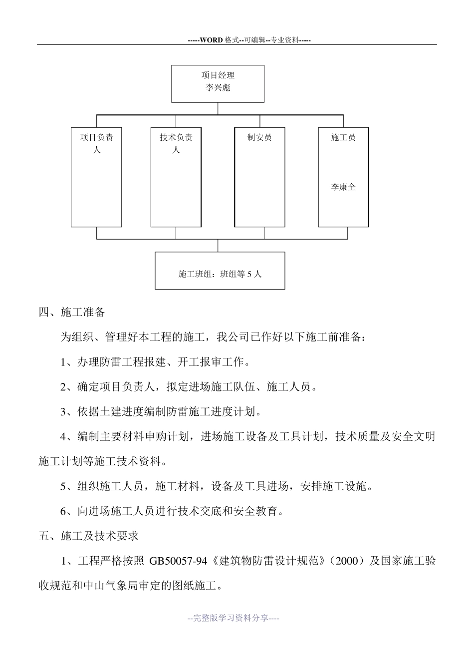 防雷施工组织设计方案_第2页