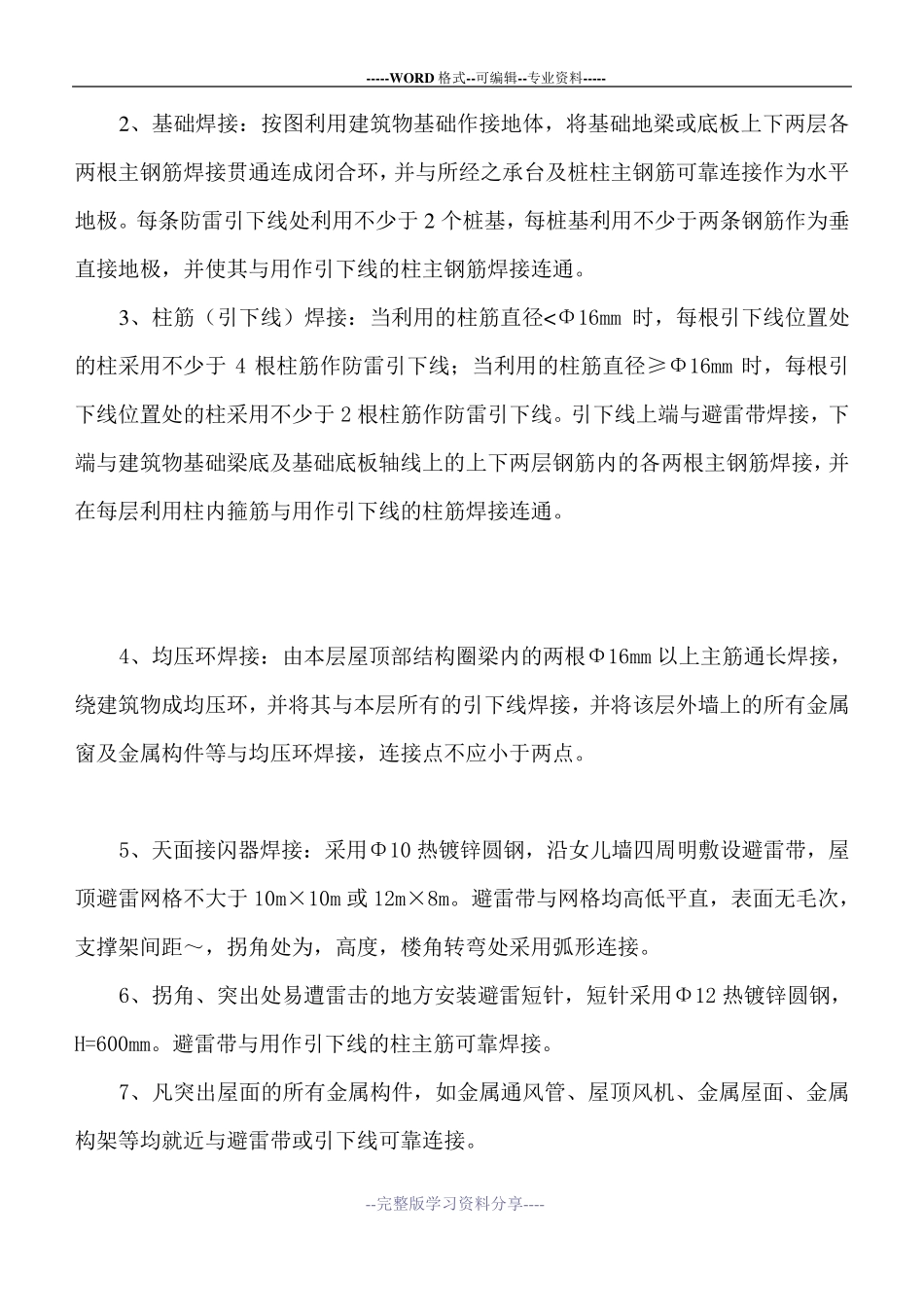 防雷施工组织设计方案_第3页