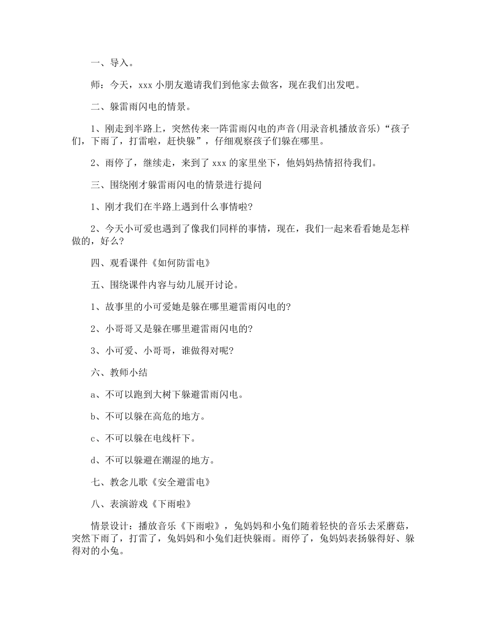 防雷电教育安全教育教案_第2页