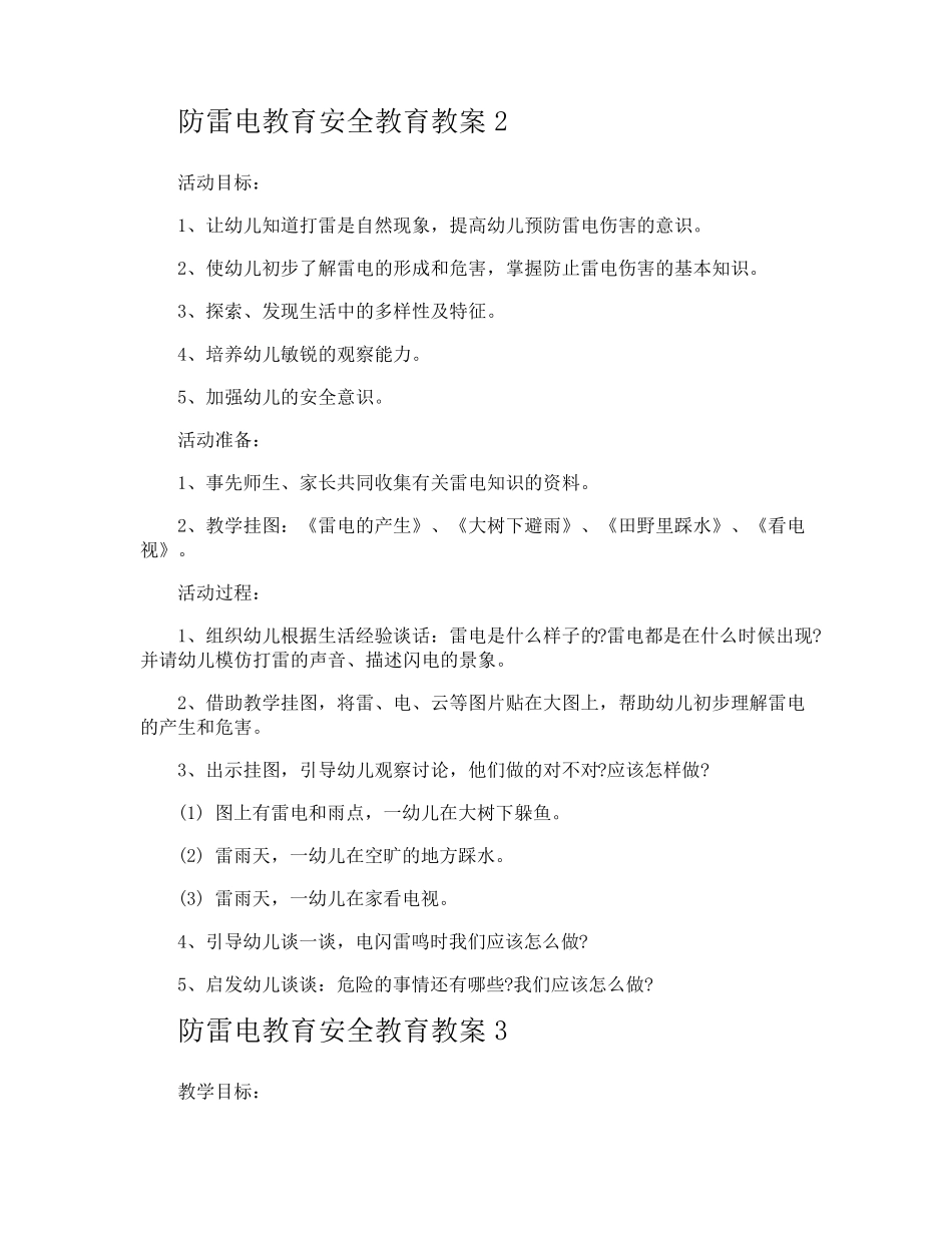 防雷电教育安全教育教案_第3页