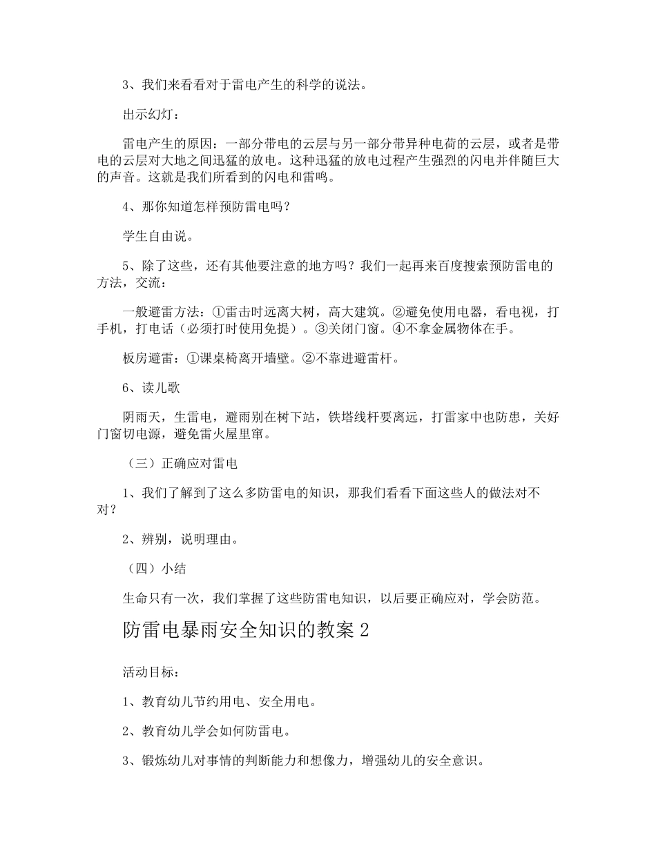 防雷电暴雨安全知识的教案_第2页