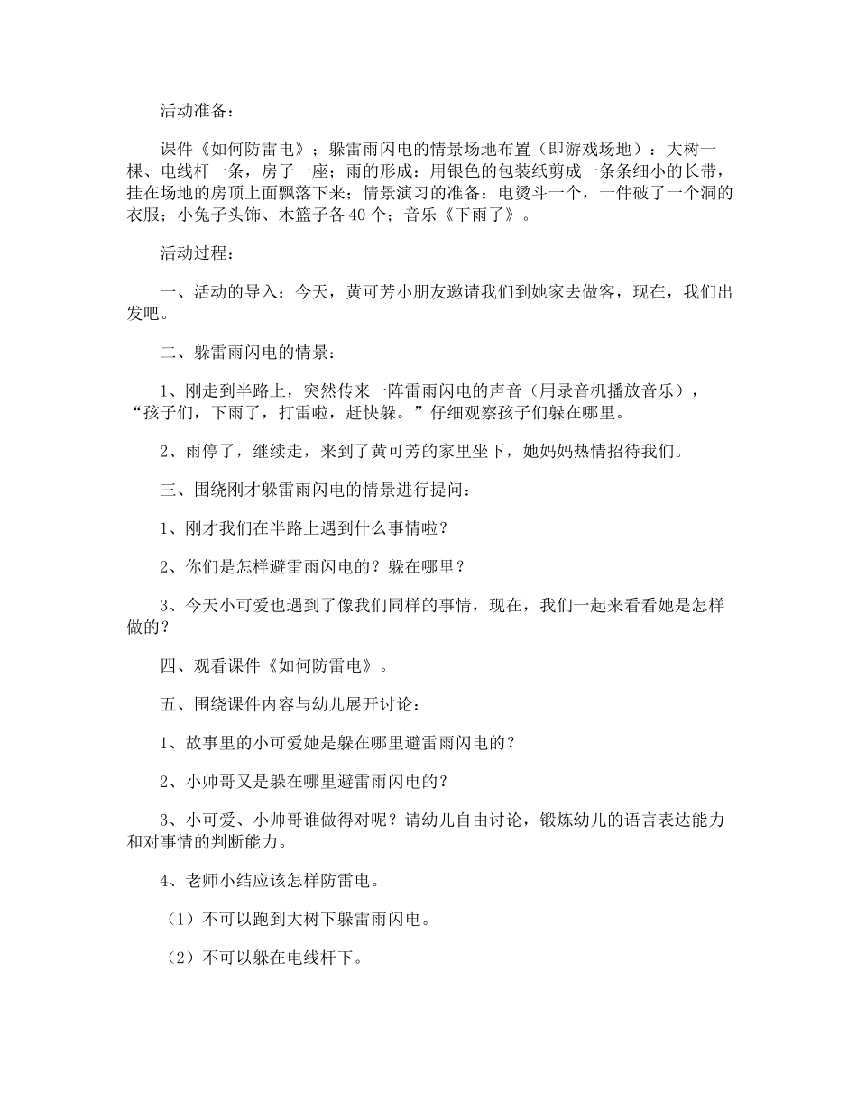 防雷电暴雨安全知识的教案_第3页