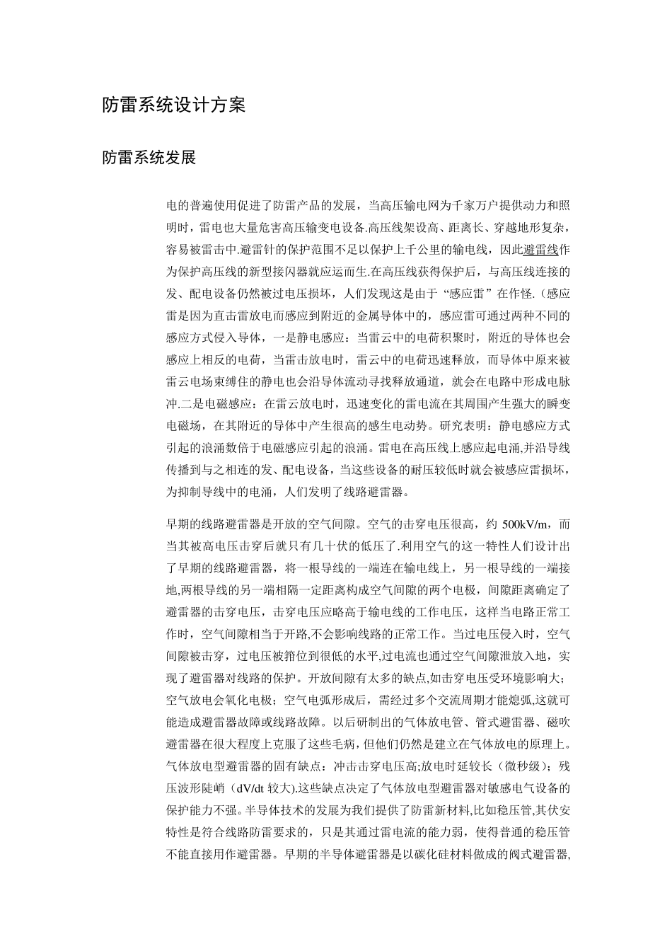 防雷系统设计方案_第1页
