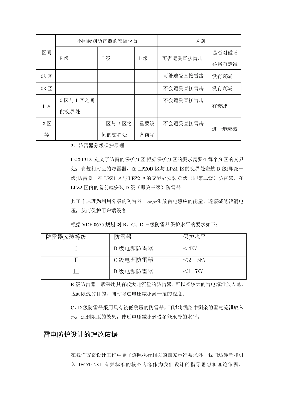 防雷系统设计方案_第3页