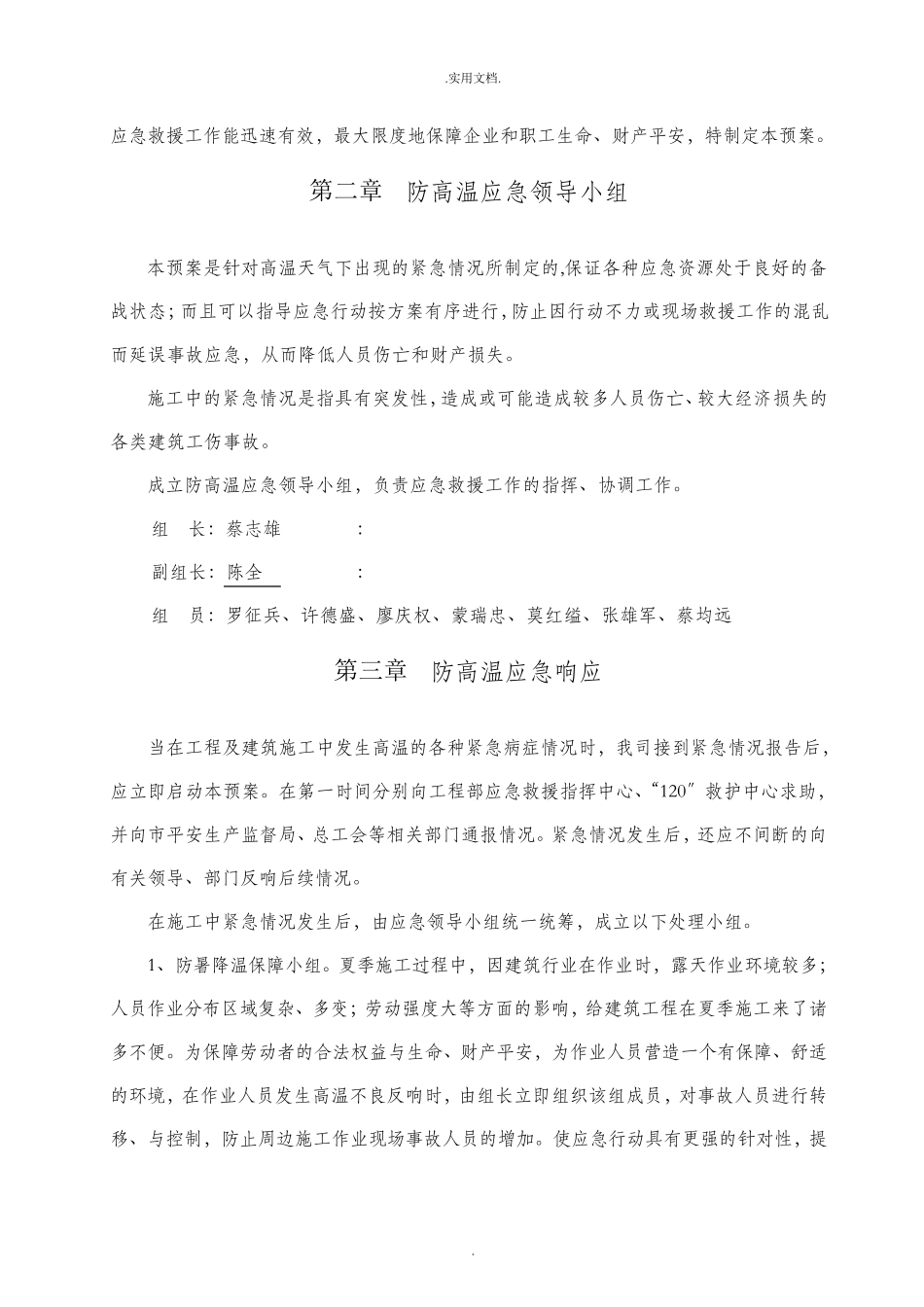 防高温应急预案_第3页